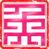 息壤